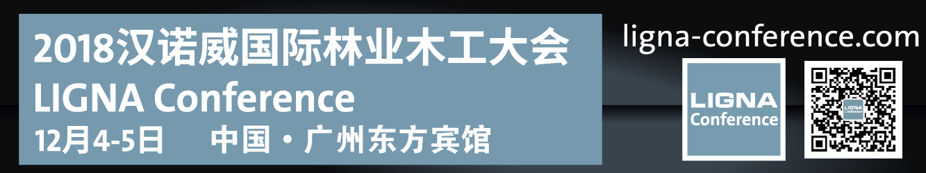 漢諾威國(guó)際林業(yè)木工大會(huì)